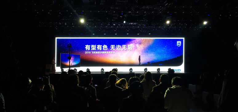 2016飞(fēi)利浦显(xiǎn)示器发(fā)布会(huì)