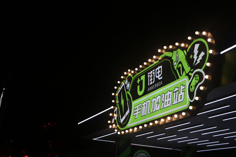 2018上海(hǎi)草(cǎo)莓(méi)音(yīn)乐(lè)节X街电展台